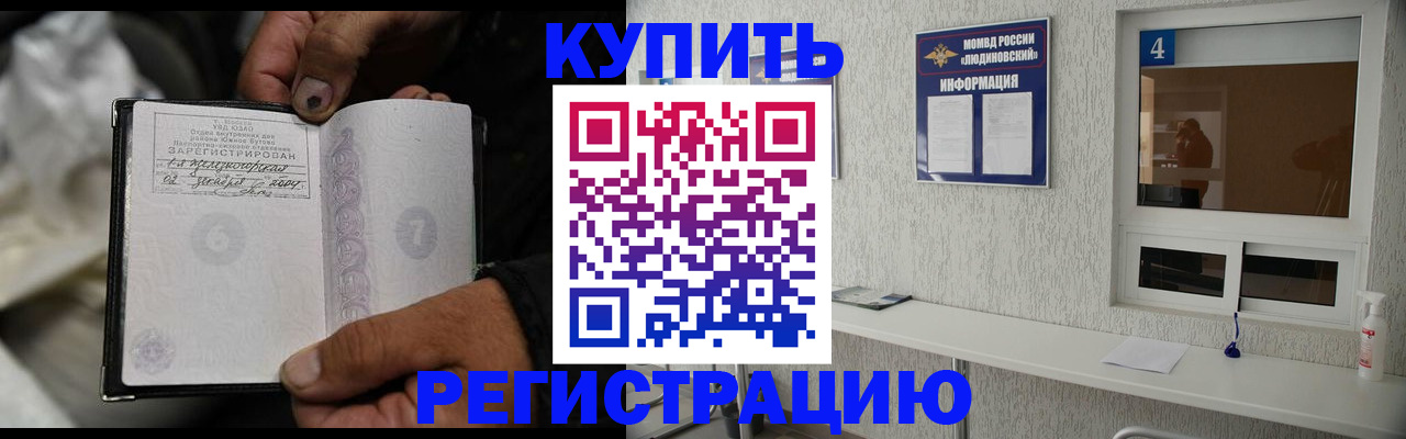 прописка для работы в Карабулаке