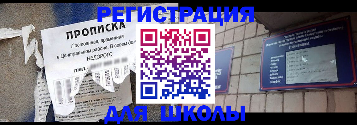 прописка для школы в Карабулаке